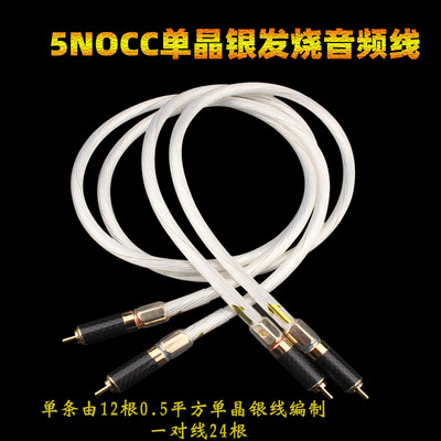 荷兰进口5NOCC单晶银线基发烧音频线双RCA连接音响胆机莲花信号线