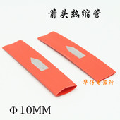 音箱线方向标 高档带箭头 电源线 信号线 Φ10MM热缩管 热缩管套