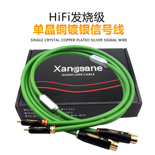 xangsane发烧rca莲花XLR莲花转