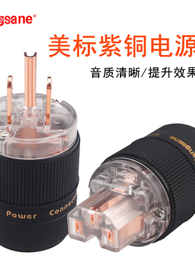 Xangsane象神紫铜HIFI发烧级音响美标电源插头插尾 端子