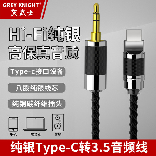 纯银type-C转3.5mm音频线解码线连接音箱播放器车载AUX音响连接线