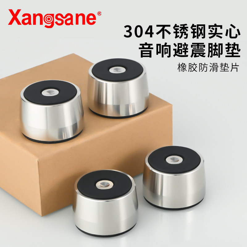 xangsane XS-L50实心不锈钢脚垫音响避震减震脚架落地音箱脚钉