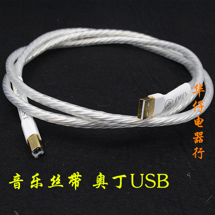 HI-END级 原皮 丝带奥丁发烧级HIFI音响 USB2.0版 Odin 发烧USB线 影音电器 线材 原图主图