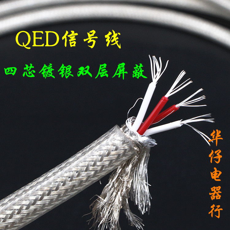 Signature 签名版 四芯镀银 发烧级HIFI音响音频信号线 散线