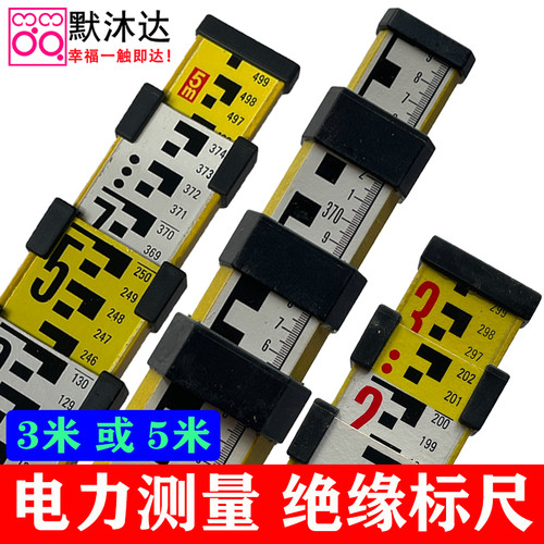 默沐达5米玻璃钢塔尺测量水准尺