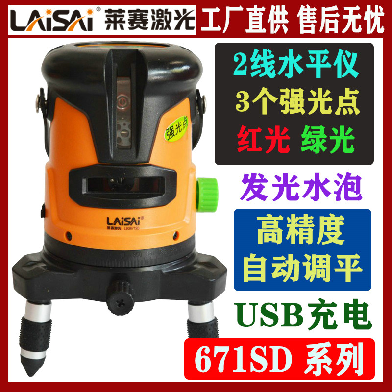 莱赛激光强绿光2线水平仪强光点671室外用强红光两线平水仪标线仪