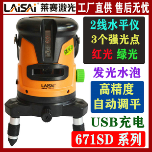 莱赛激光强绿光2线水平仪强光点671室外用强红光两线平水仪标线仪