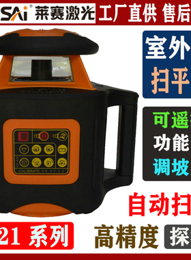 莱赛激光扫平仪LS521II室外水准仪高精度线防震抖远程遥控水平仪