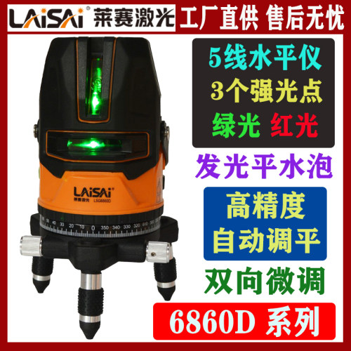 莱赛激光强光5线水平仪绿光3线仪
