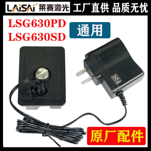 莱赛激光水平仪LSG630PD/SD电池