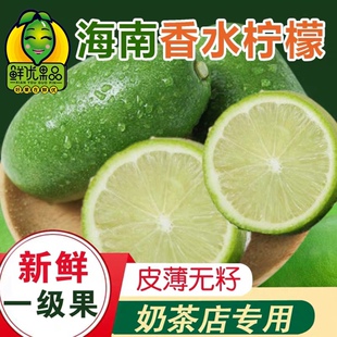 海南香水青柠檬新鲜无籽柠檬5斤包邮一级果青柠檬果园现摘包邮