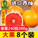 包邮 新鲜红心西柚8个装 红柚大果葡萄柚红肉柚子新鲜水果整箱批发