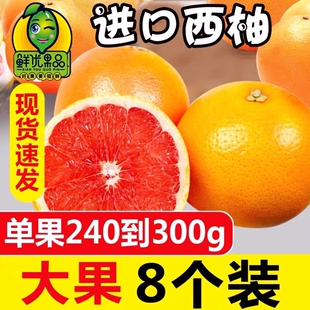 新鲜红心西柚8个装红柚大果葡萄柚红肉柚子新鲜水果整箱批发包邮