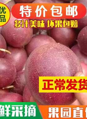 5斤包邮特级新鲜整箱广西百香果
