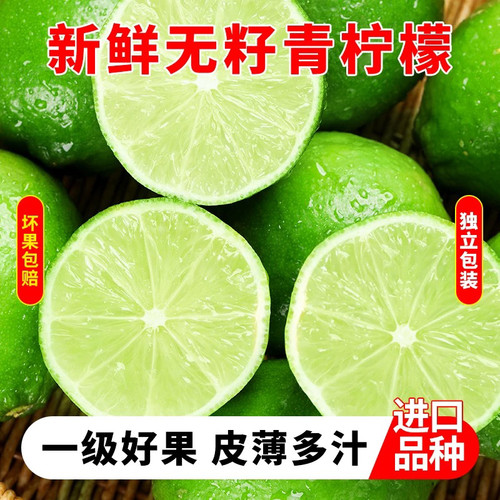特价泰国无籽青柠檬新鲜薄皮