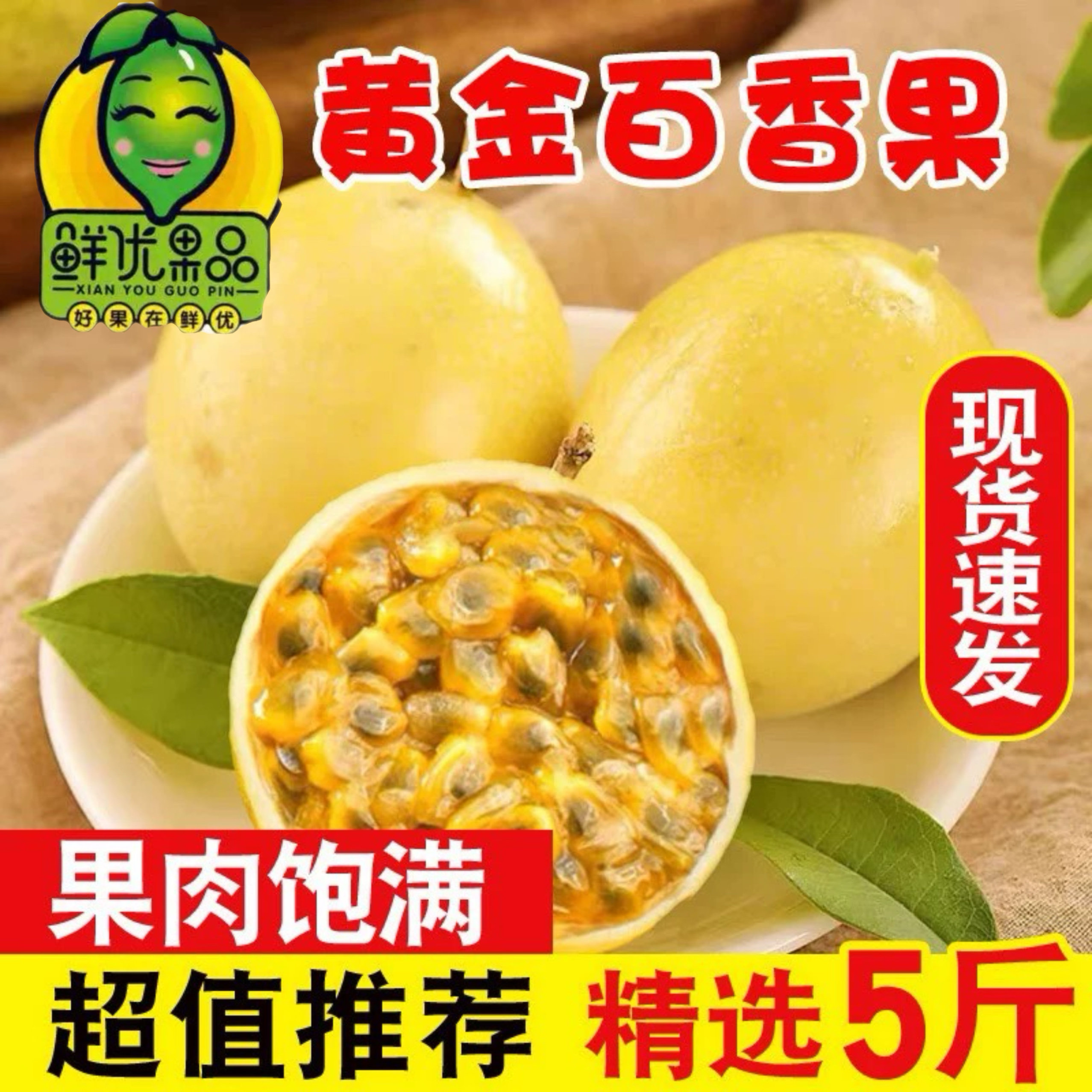 黄金百香果5斤包邮大果当季水果特级一级应季热带百香果汁鸡蛋果