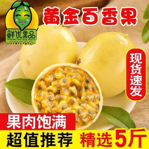 百香果