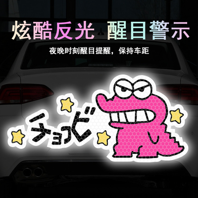 PVC材质小贴蜡笔小新反光车贴