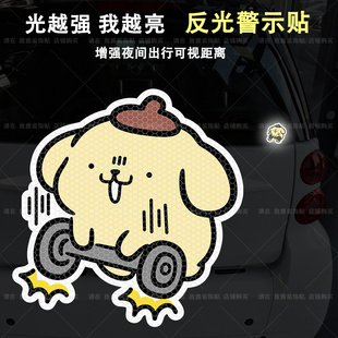 可爱卡通创意布丁狗汽车电动车摩托车头盔夜间警示反光趣味装饰贴