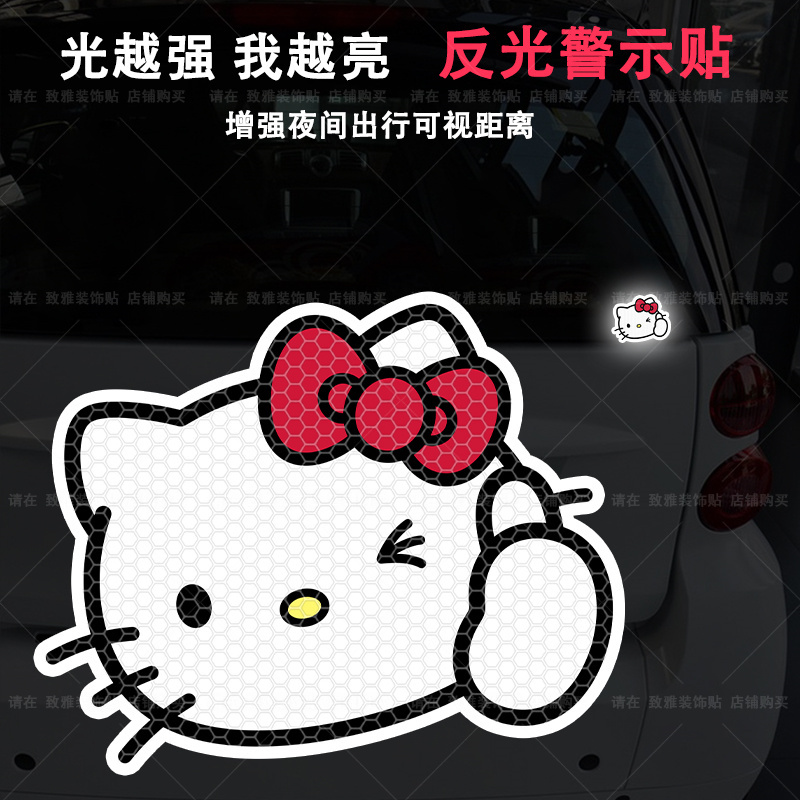 KT凯蒂猫卡通可爱反光警示车贴纸