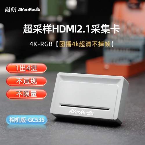 圆刚4K多平台直播采集卡GC535