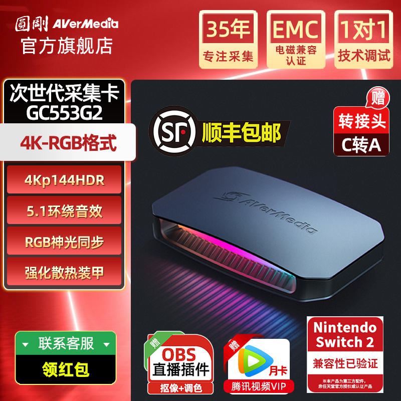 Avermedia/圓剛采集卡gc553g2