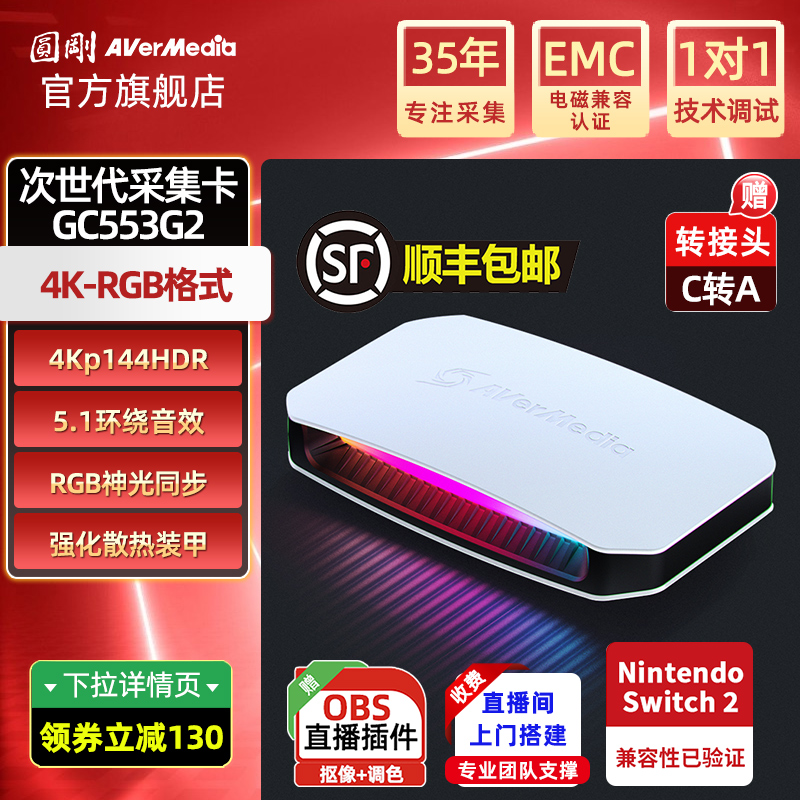 Avermedia/圆刚采集卡gc553g2