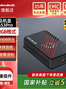圆刚gc553Pro采集卡直播专用4k视频采集器相机平板PS5直播设备