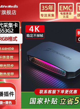 圆刚采集卡GC553G2娱乐团播/3A游戏大作4K144高刷环出hdmi2.1录制