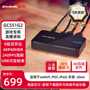 switch 圆刚GC551G2采集卡直播专用4K高清HDMI手机 PS5直播采集器