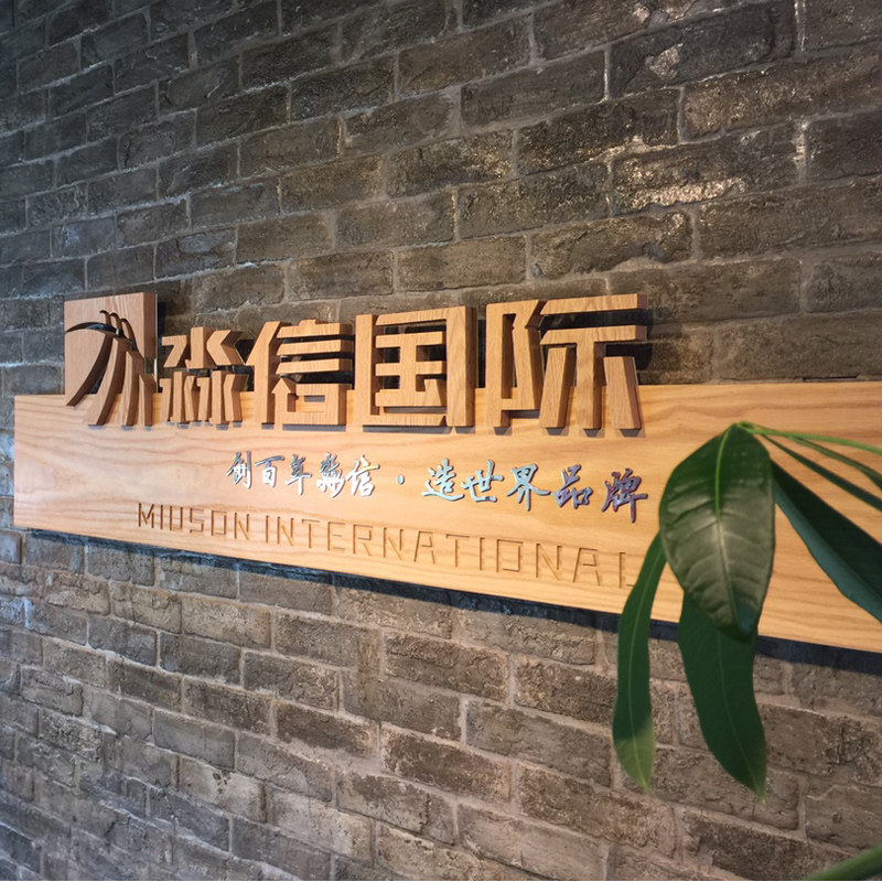 红橡木牌匾定制创意logo实木字雕刻户外防腐樱桃木广告门头招挂牌