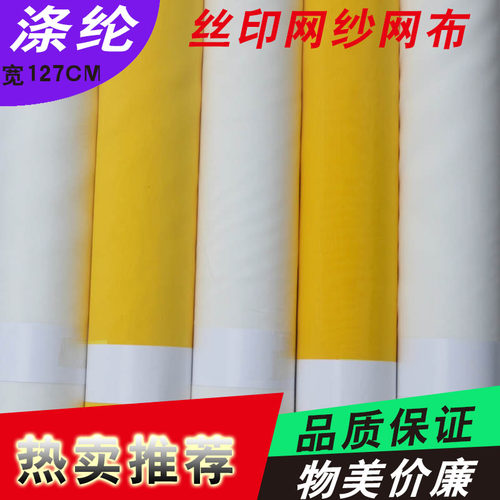 丝印网纱1.27宽印花耗材高张力