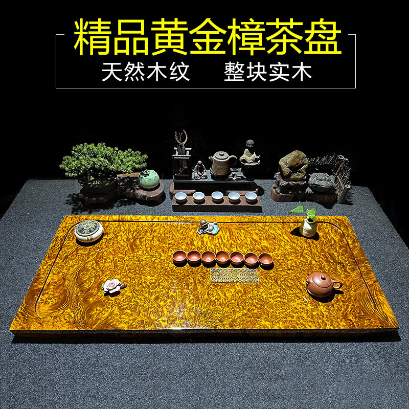 新中式黄金樟手工实木排水茶盘