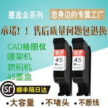 顺丰适用惠普HP45墨盒 服装CAD绘图仪 唛架机 喷码机51645A 1280