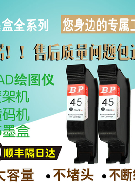 顺丰适用惠普HP45墨盒 服装CAD绘图仪 唛架机 喷码机51645A 1280