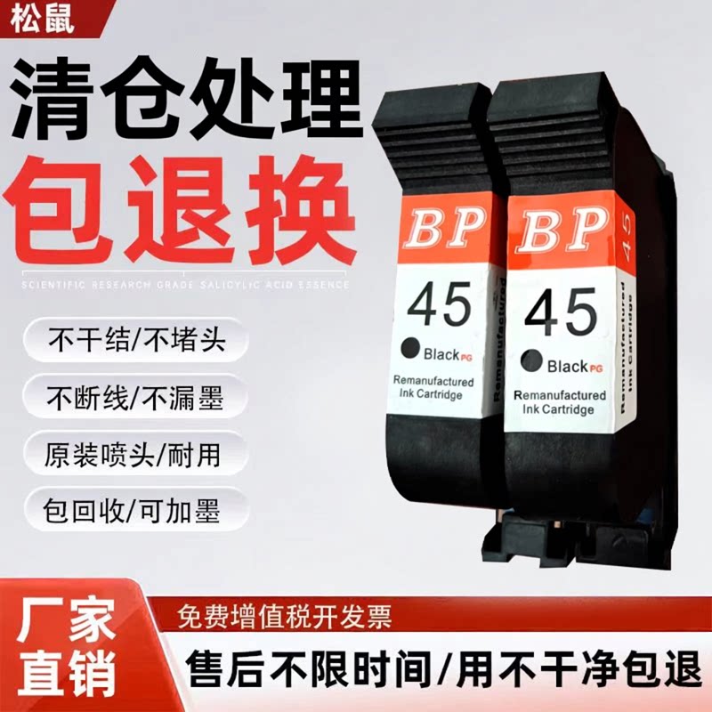 顺丰适用惠普HP45墨盒 服装CAD绘图仪 唛架机 喷码机51645A 1280