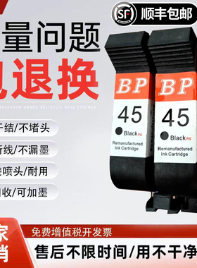 顺丰适用惠普HP45墨盒 服装CAD绘图仪 唛架机 喷码机51645A 1280