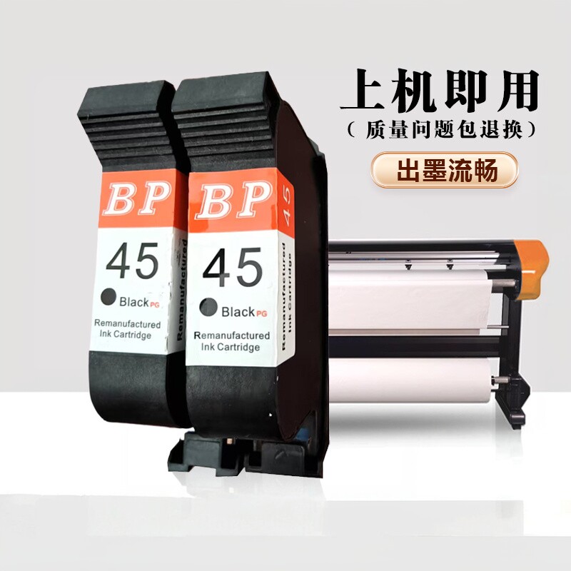 顺丰适用惠普HP45墨盒 服装CAD绘图仪 唛架机 喷码机51645A 1280