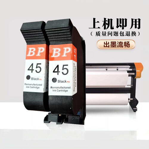 顺丰包邮惠普45绘图仪唛架机墨盒