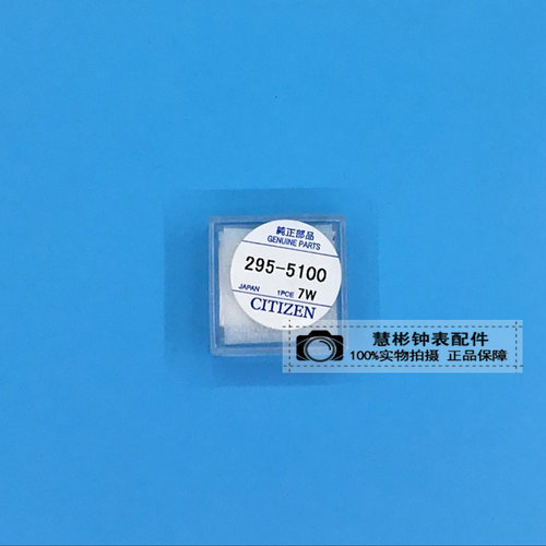 手表配件 光能电池 充电电池295-5100 MT-621短脚电一粒价