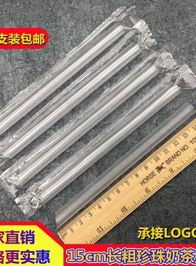 1000支包邮 15cm长一次性珍珠奶茶粗透明吸管 早餐外卖粥管食品级