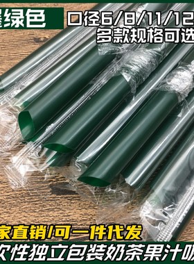 XBK同款 墨绿色一次性奶茶果汁饮料吸管 6/8/11/12mm口径加长加粗