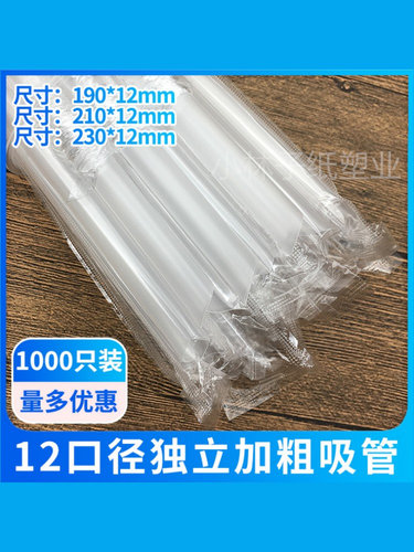 1000支装12mm口径加粗加长珍珠奶茶爆爆珠外卖一次性单只包装吸管 - 封面
