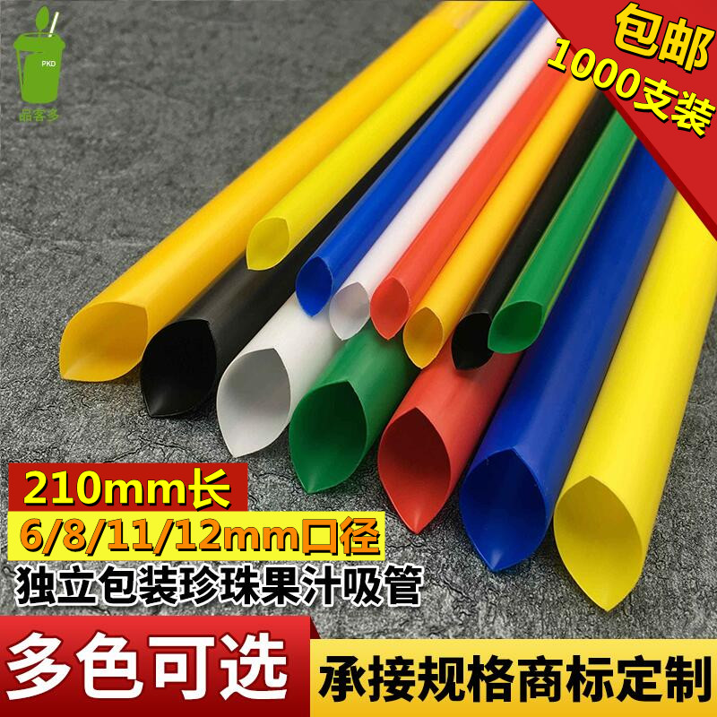 21CM一次性独立包装奶茶果汁吸管