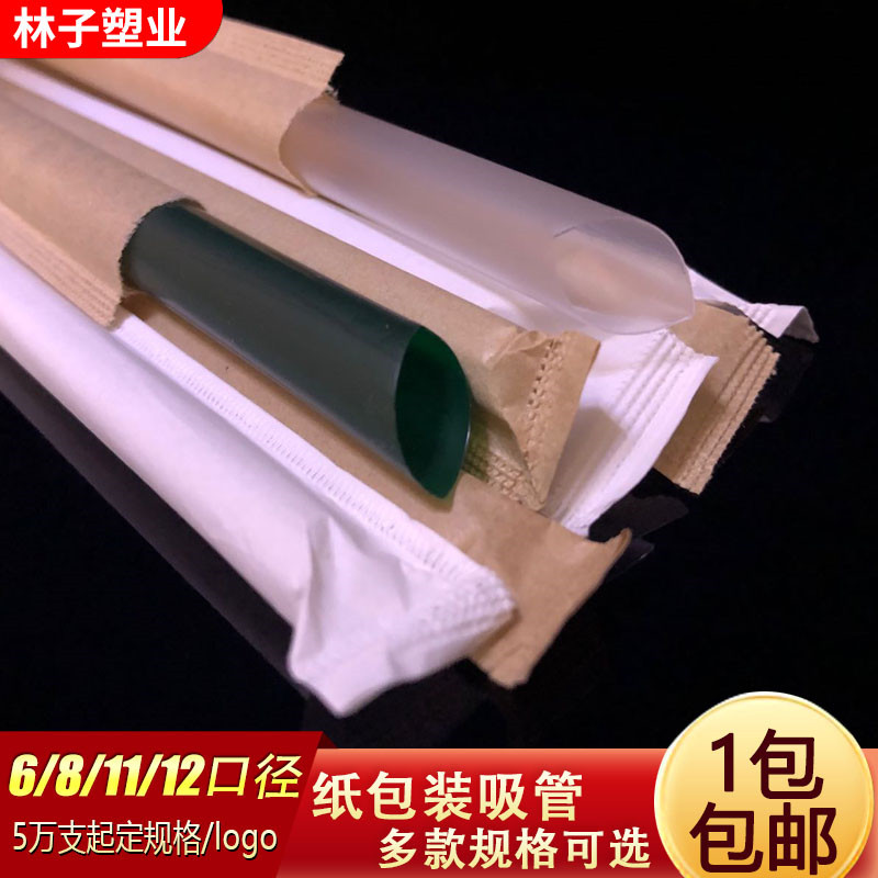 包邮6/8/11/12口径加长白牛皮纸包装珍珠果汁饮料奶茶吸管可定制