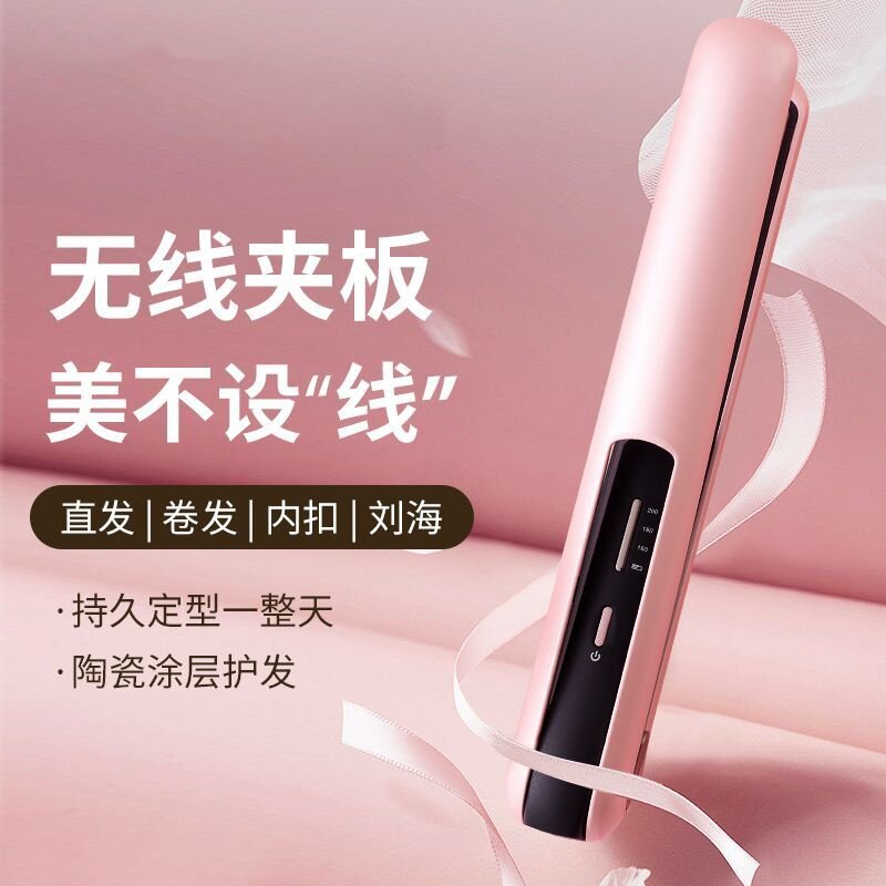 充电夹板无线直板夹两用刘海负离子旅行迷你便携学生多功能烫发器