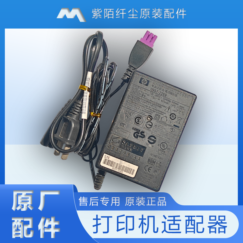 惠普F4488打印机4460电源适配器