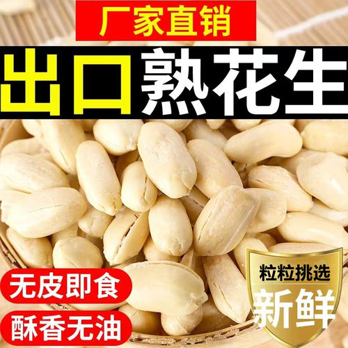 出口脱皮花生仁烘培下酒菜零食