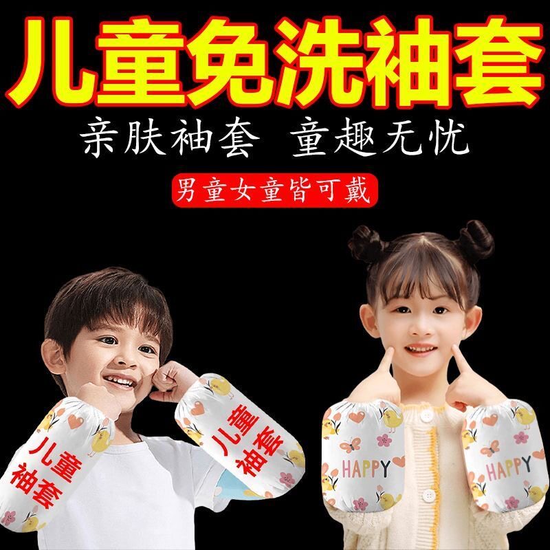 防水儿童袖套可爱婴儿袖套秋冬款