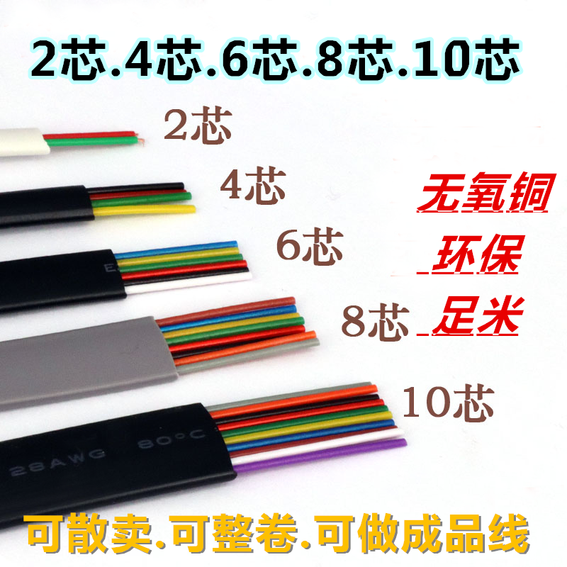 2芯4芯6芯8芯10芯无氧铜电话线扁平线连接线信号线电话线网线跳线